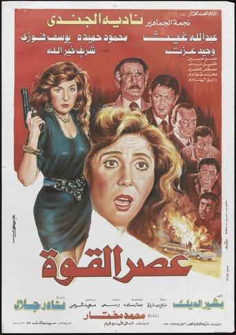 The Age of Power film afişi