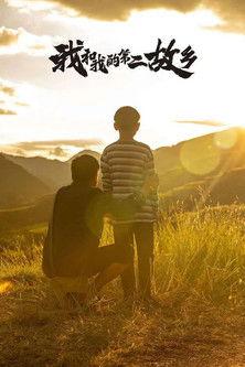 My Second Hometown film afişi