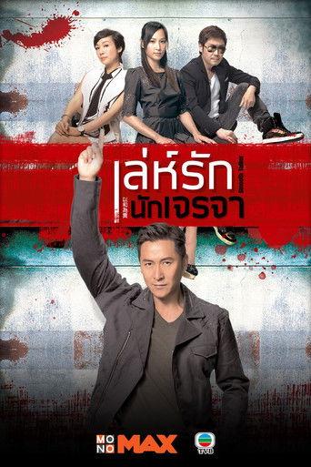 Smooth Talker dizi afişi