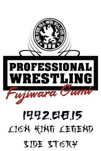 PWFG: Lion King Legend Side Story film afişi