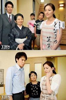 となりの芝生 dizi afişi