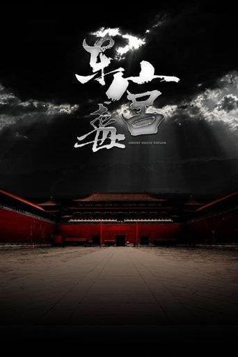 The Poison at the East Palace film afişi