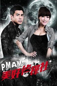 PMAM之美好偵探社 dizi afişi