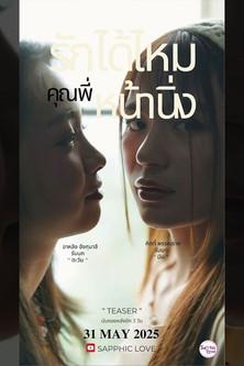 Love you ? Ms. Cold dizi afişi