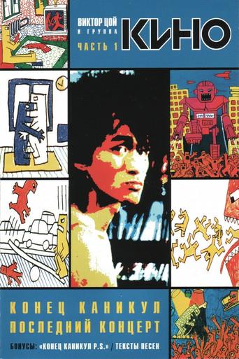 The End of a Vacation film afişi