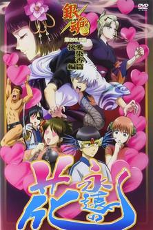 Gintama: Love Incense Arc film afişi