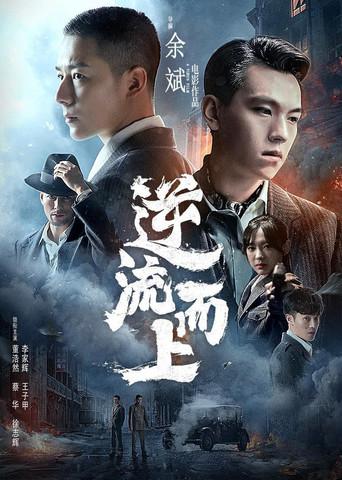 Against the Current film afişi