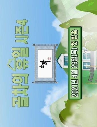 Gol-Cha's Holiday dizi afişi