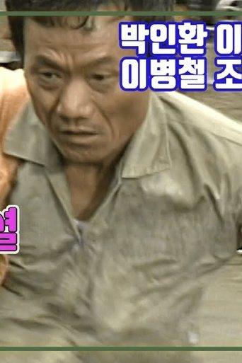 Dog Thief dizi afişi