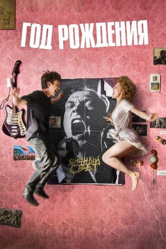 Year of Birth film afişi