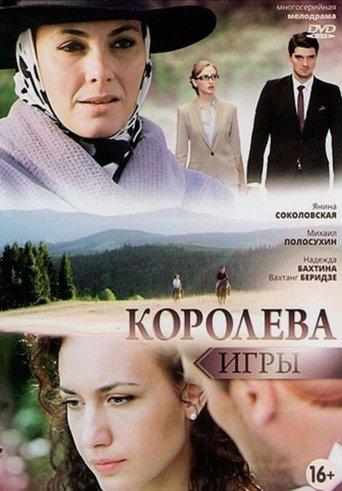 Королева игры dizi afişi