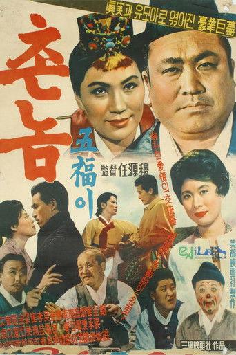 Bumpkin Oh-bok film afişi