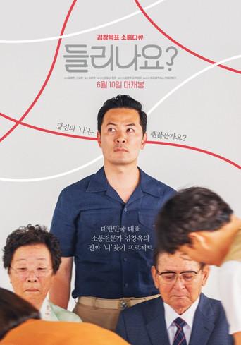 Can You Hear Me? film afişi