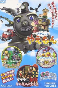 Spooky Kitaro: Kitaro's Ghost Train film afişi