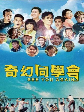 奇幻同學會 film afişi