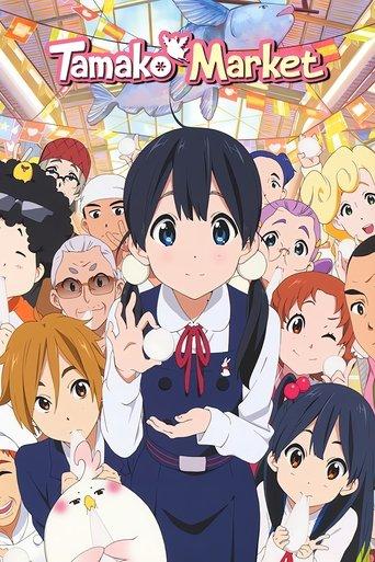 Tamako Market dizi afişi