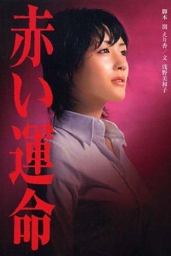 Red Fate film afişi