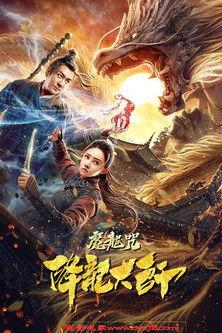 Dragon Descendant: Magic Dragon Charm film afişi