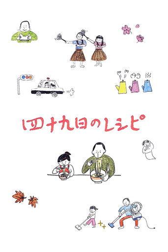 Mourning Recipe film afişi