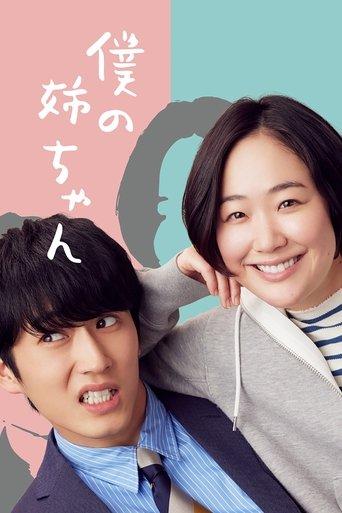 Boku no Nee-chan dizi afişi