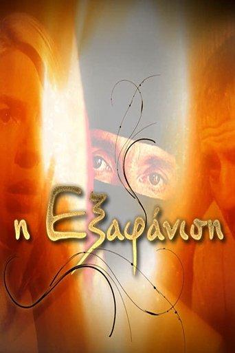 Η Εξαφάνιση dizi afişi