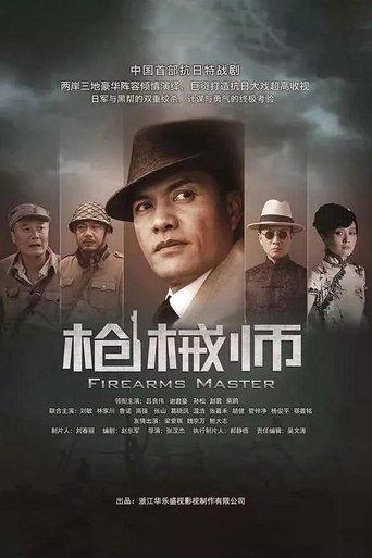 Firearms Master dizi afişi