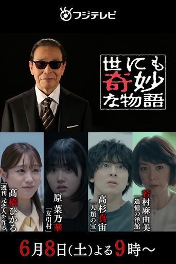 Tales of the Bizarre: 2024 Summer Special film afişi