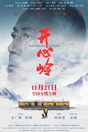 Kaixinling Station film afişi