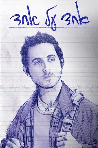 One on One dizi afişi