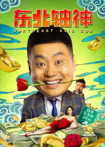 Northeast Axis God film afişi