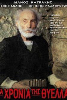 The years of the storm film afişi