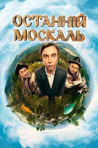 The Last Muscovite dizi afişi