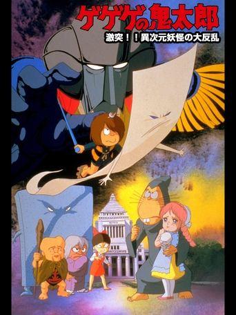 Spooky Kitaro: Crash!! The Great Rising of Demons from Another Dimension film afişi