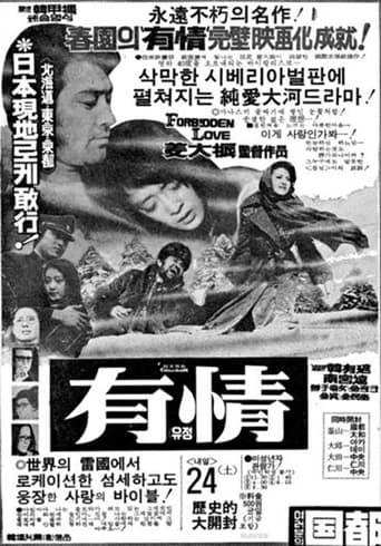 Forbidden Love film afişi