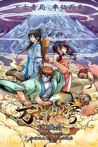 Everlasting Immortal Firmament dizi afişi