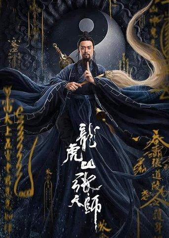 Zhang Sanfeng 2: Tai Chi Master film afişi