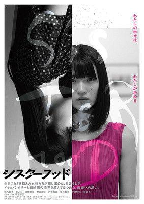 Sisterhood film afişi