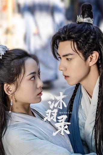 沐羽录 dizi afişi