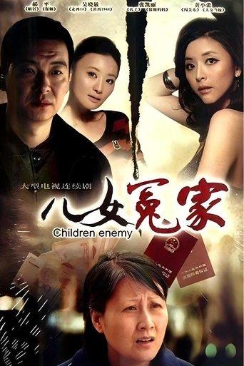 儿女冤家 dizi afişi