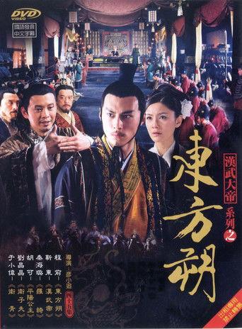 东方朔 dizi afişi