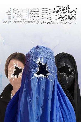 Romantic letters from the Middle East 2 film afişi