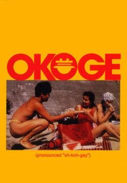 Okoge film afişi