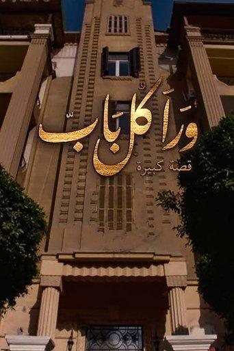 Behind every door dizi afişi