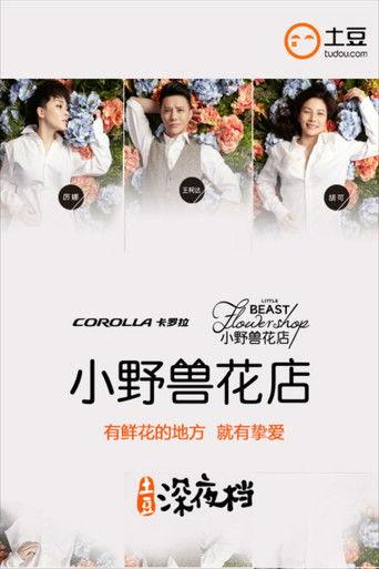 Little Beast Flowershop dizi afişi