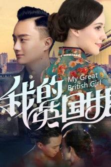 My Great British Girl film afişi