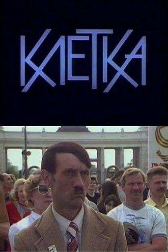 The Cage film afişi