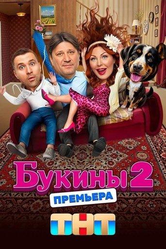 Букины dizi afişi