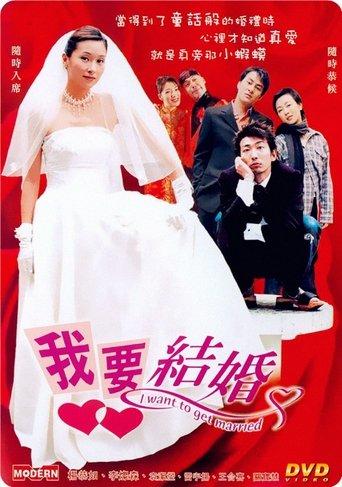 I Want to Get Married film afişi