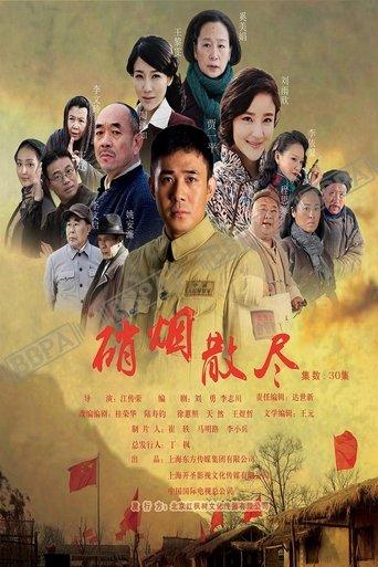 Xiao Yan San Jin dizi afişi