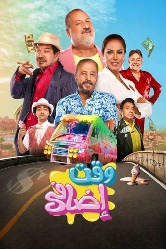 Extra Time film afişi